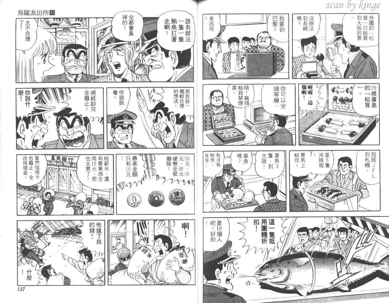 《乌龙派出所》漫画最新章节第47卷免费下拉式在线观看章节第【67】张图片