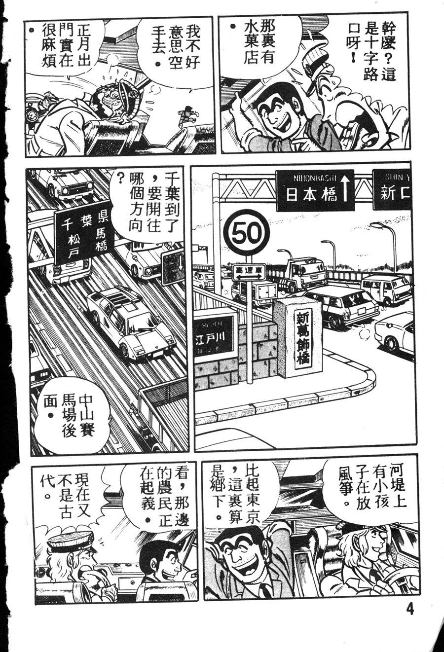 《乌龙派出所》漫画最新章节原版第08卷免费下拉式在线观看章节第【12】张图片