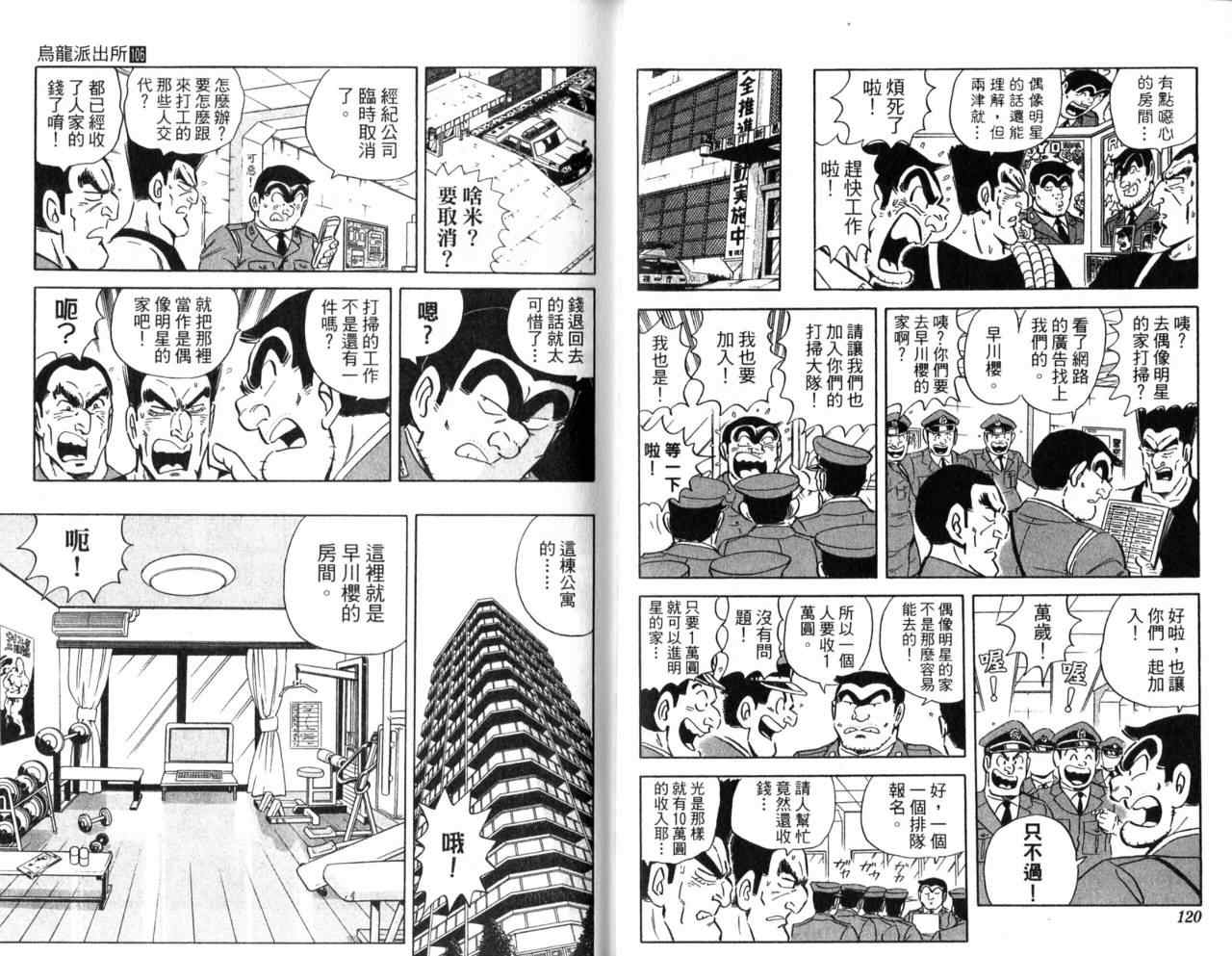 《乌龙派出所》漫画最新章节Vol106免费下拉式在线观看章节第【62】张图片