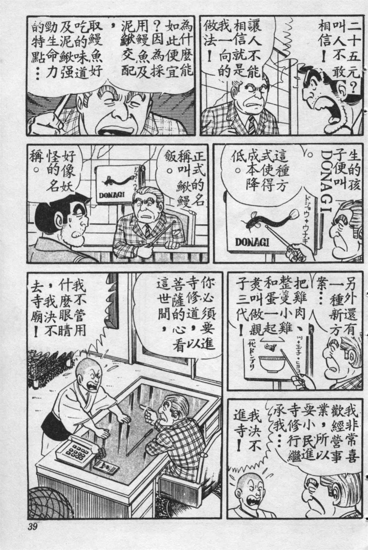 《乌龙派出所》漫画最新章节原版第16卷免费下拉式在线观看章节第【38】张图片