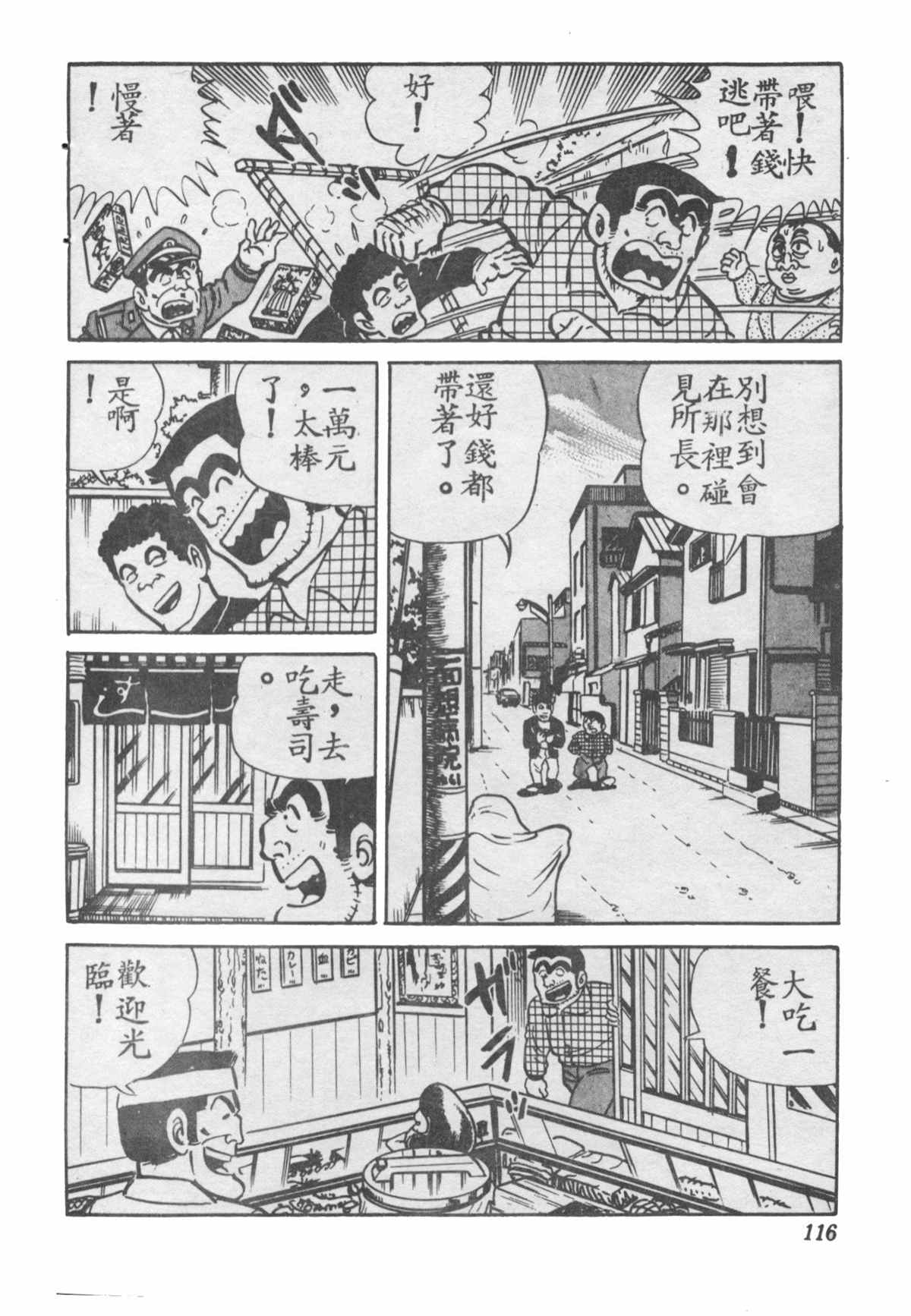 《乌龙派出所》漫画最新章节原版第28卷免费下拉式在线观看章节第【115】张图片