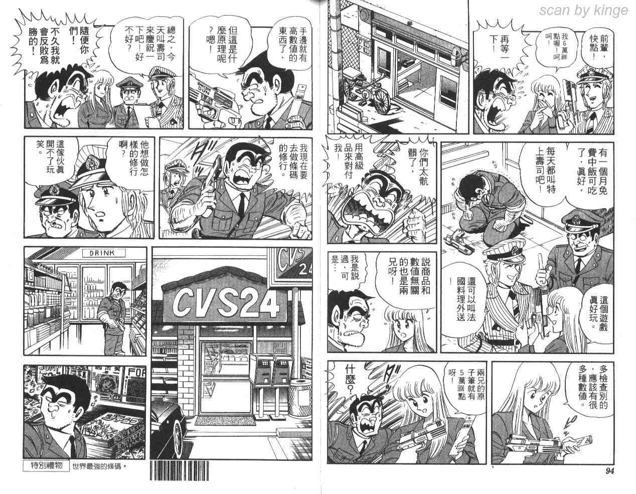 《乌龙派出所》漫画最新章节第30卷免费下拉式在线观看章节第【47】张图片