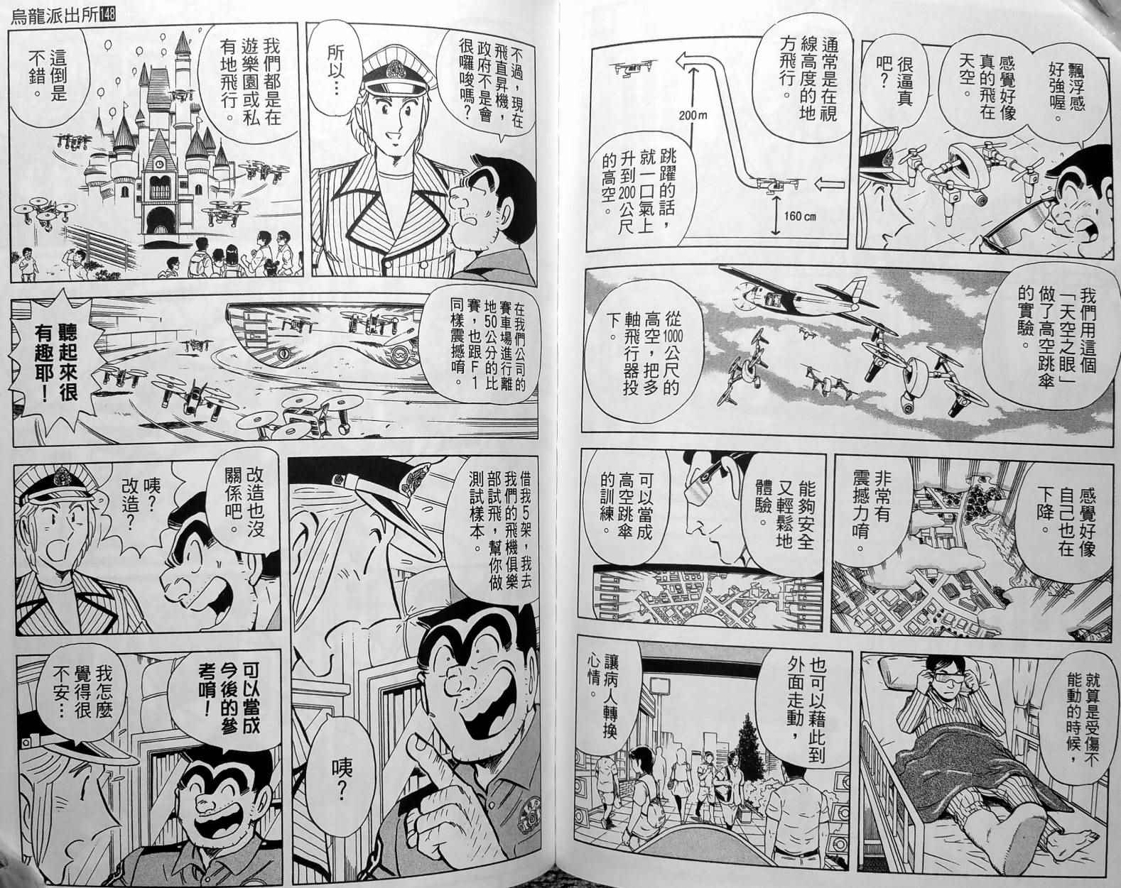 《乌龙派出所》漫画最新章节第148卷免费下拉式在线观看章节第【74】张图片