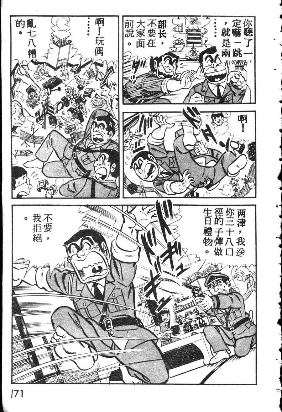 《乌龙派出所》漫画最新章节原版第08卷免费下拉式在线观看章节第【181】张图片