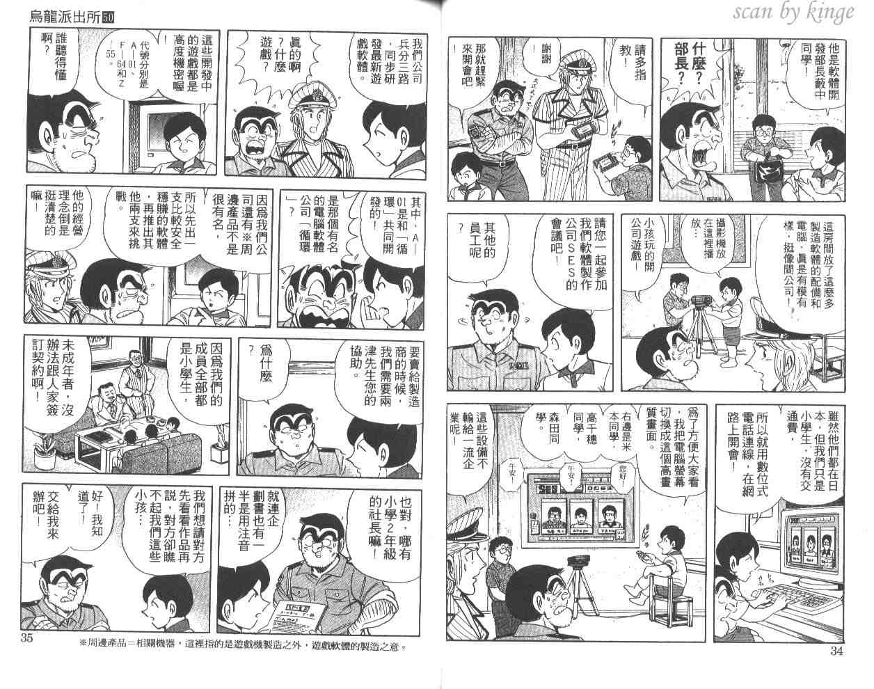 《乌龙派出所》漫画最新章节第50卷免费下拉式在线观看章节第【18】张图片