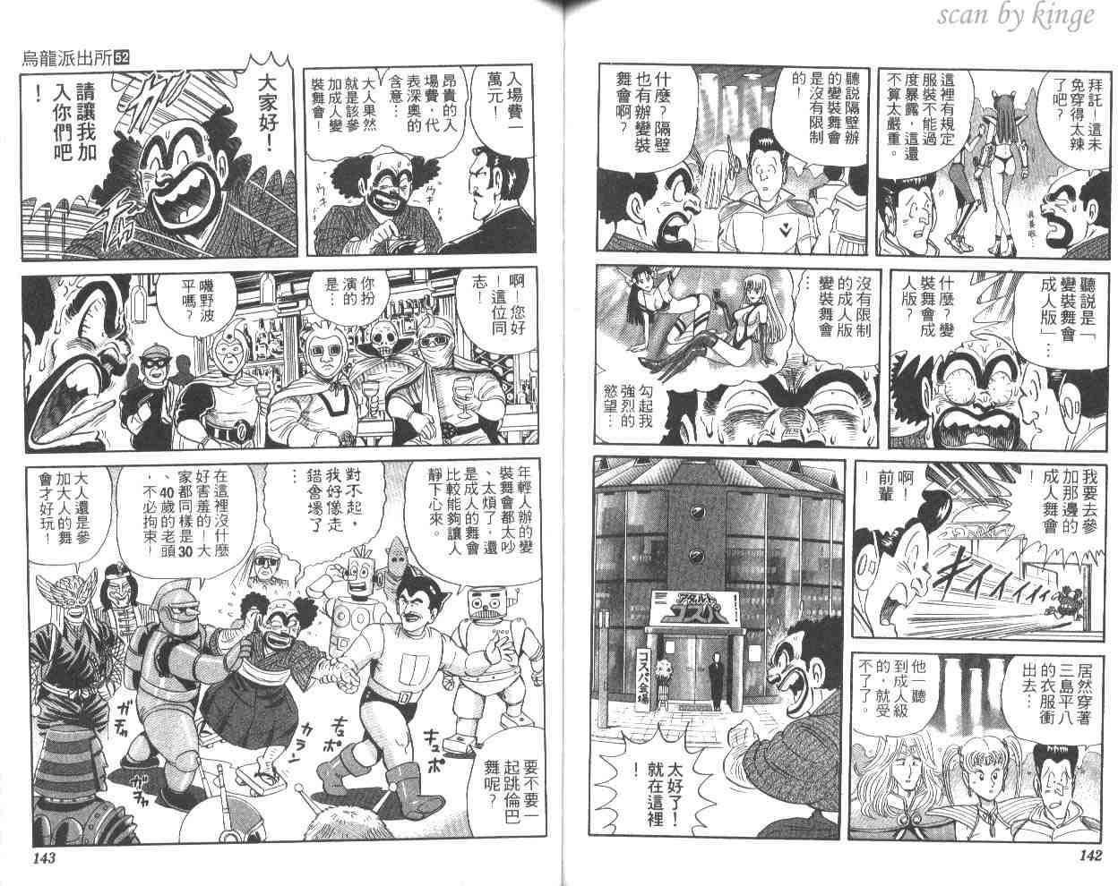 《乌龙派出所》漫画最新章节第52卷免费下拉式在线观看章节第【71】张图片