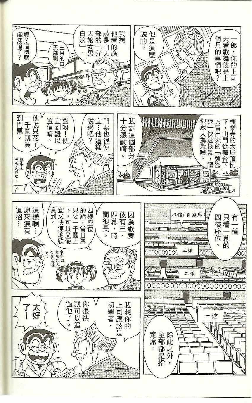 《乌龙派出所》漫画最新章节Vol118免费下拉式在线观看章节第【180】张图片