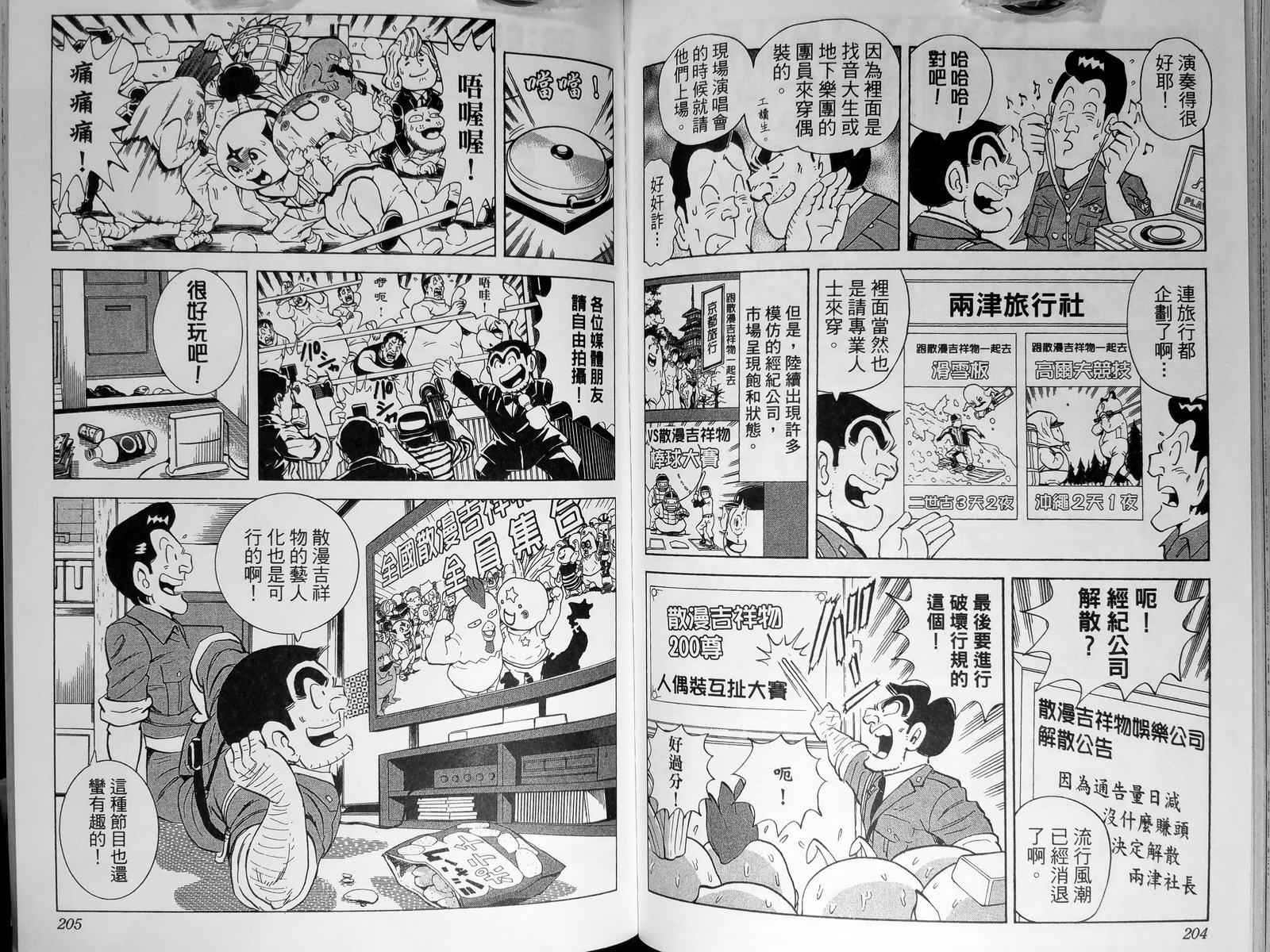 《乌龙派出所》漫画最新章节第143卷免费下拉式在线观看章节第【105】张图片