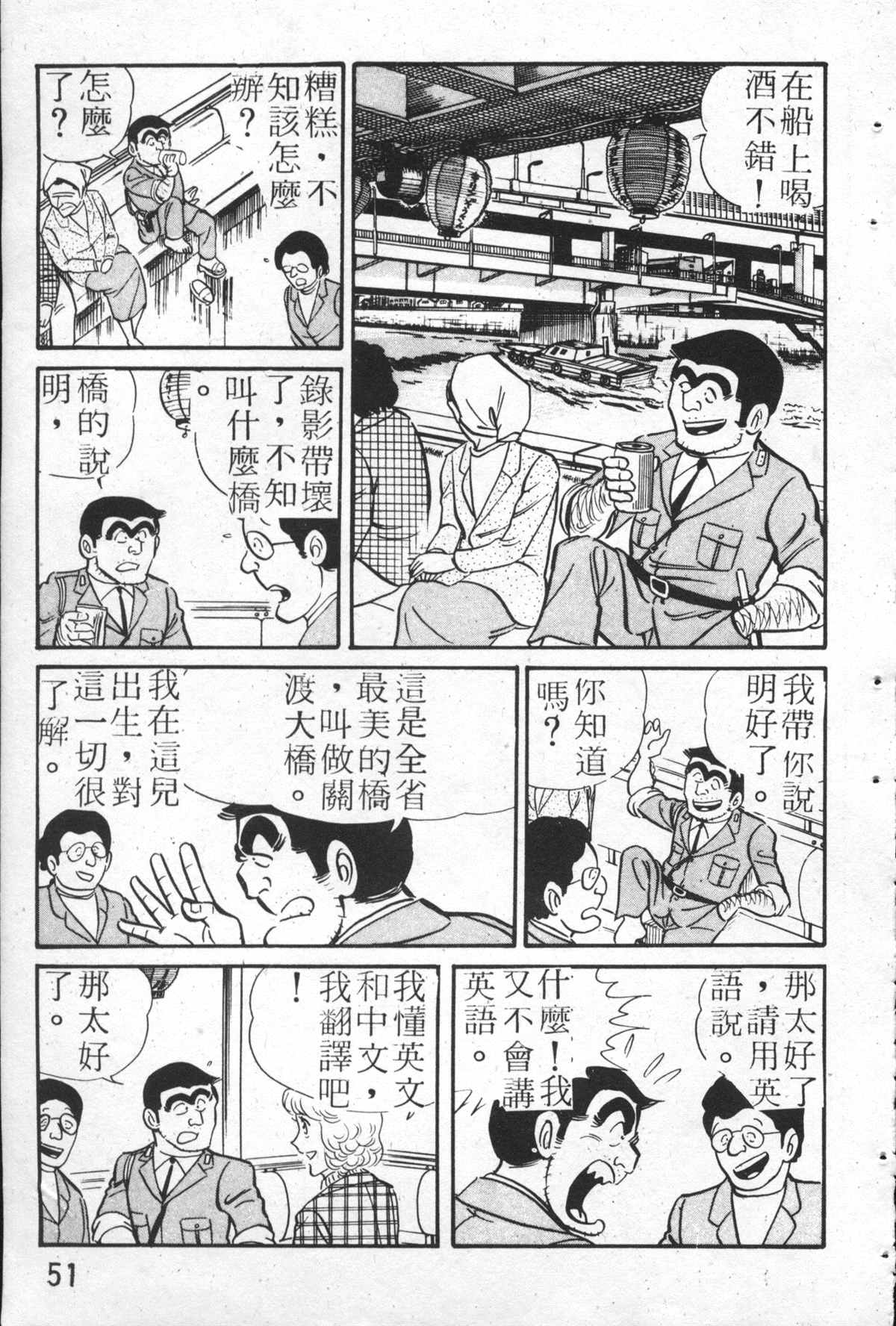 《乌龙派出所》漫画最新章节原版第26卷免费下拉式在线观看章节第【50】张图片