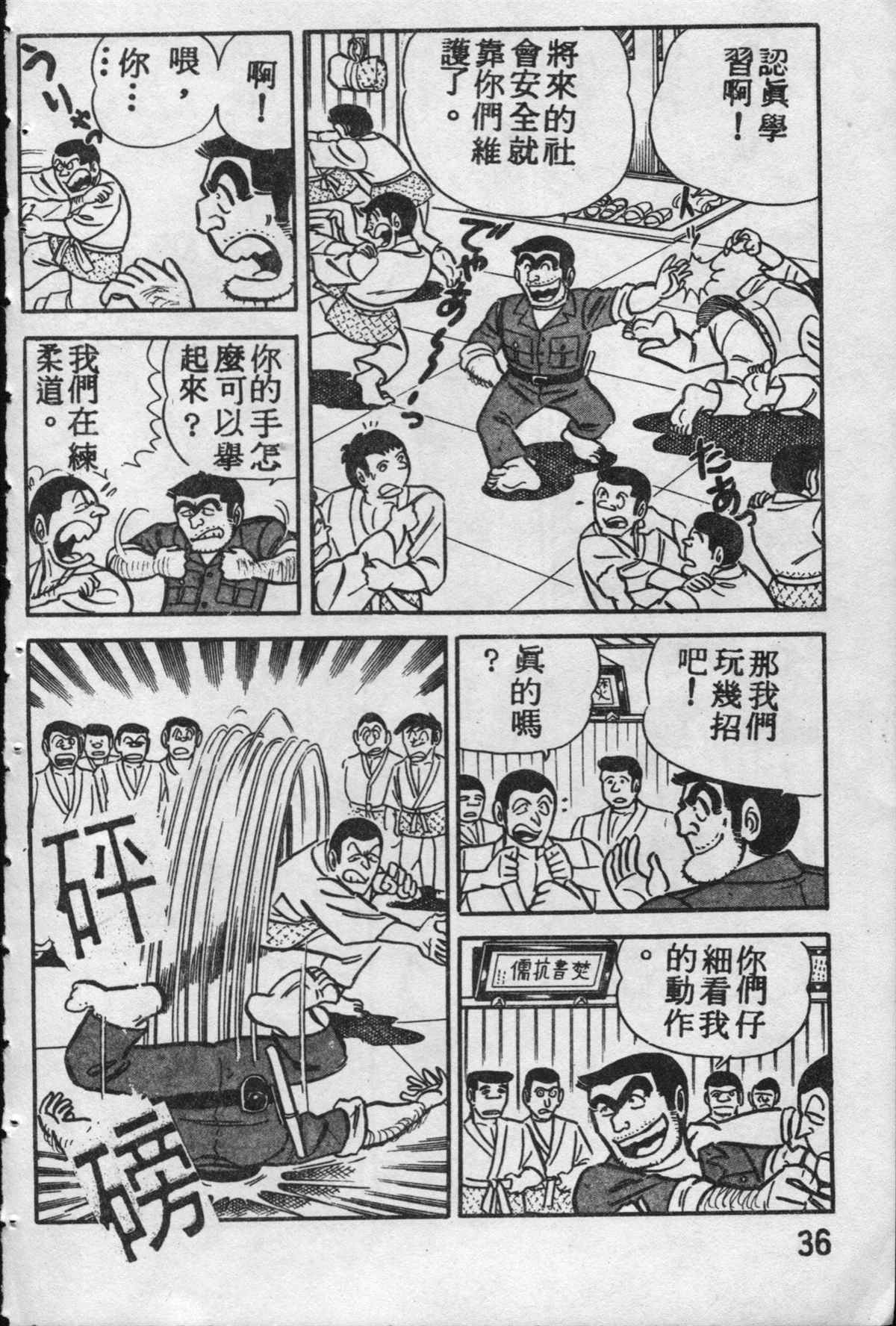 《乌龙派出所》漫画最新章节原版第10卷免费下拉式在线观看章节第【35】张图片