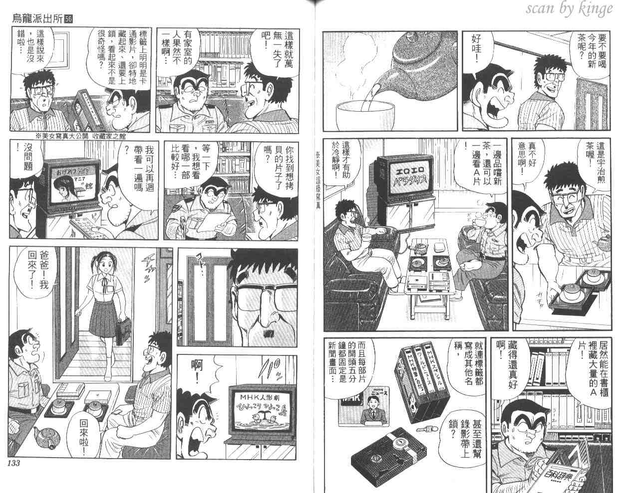 《乌龙派出所》漫画最新章节第56卷免费下拉式在线观看章节第【66】张图片