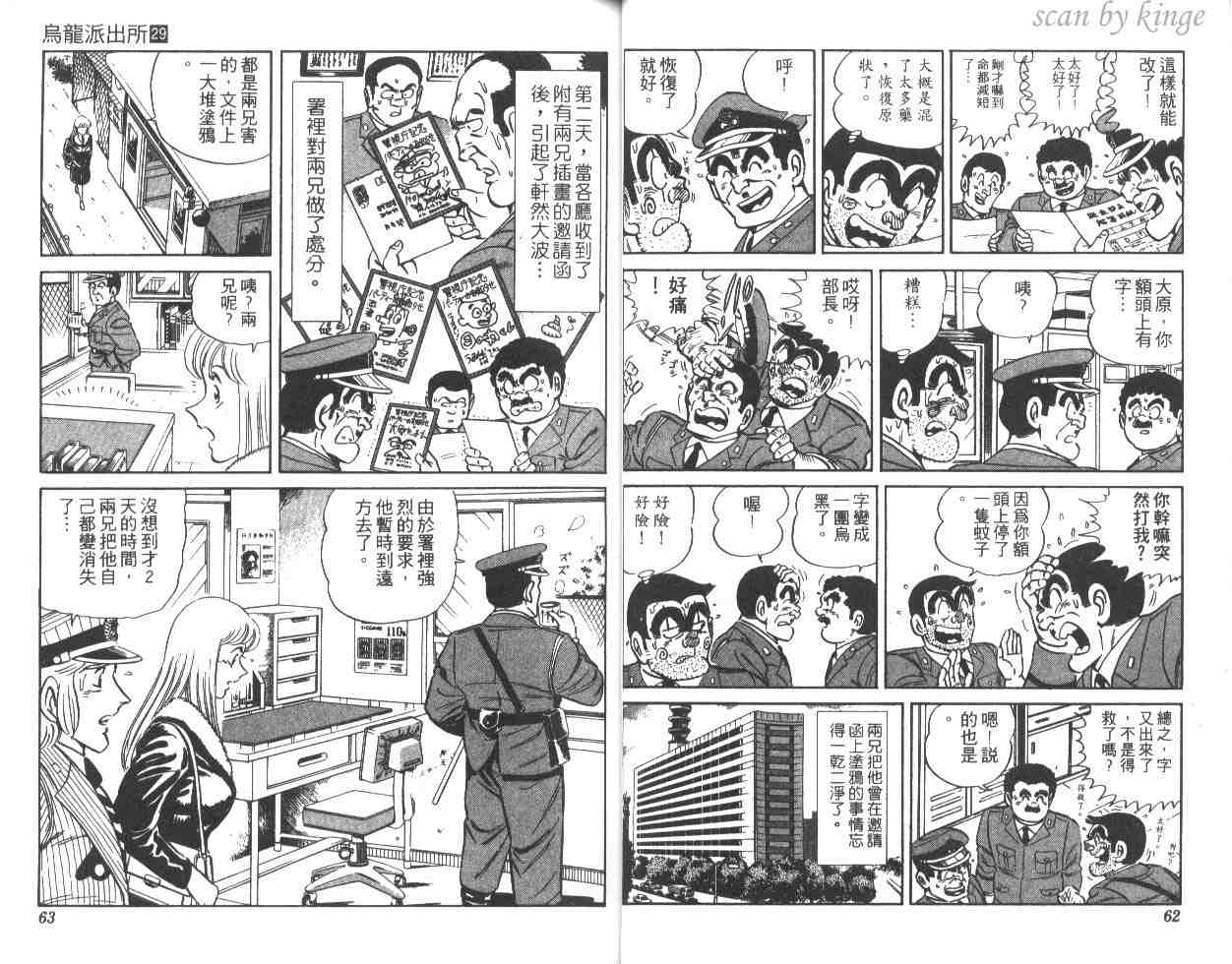 《乌龙派出所》漫画最新章节第29卷免费下拉式在线观看章节第【32】张图片