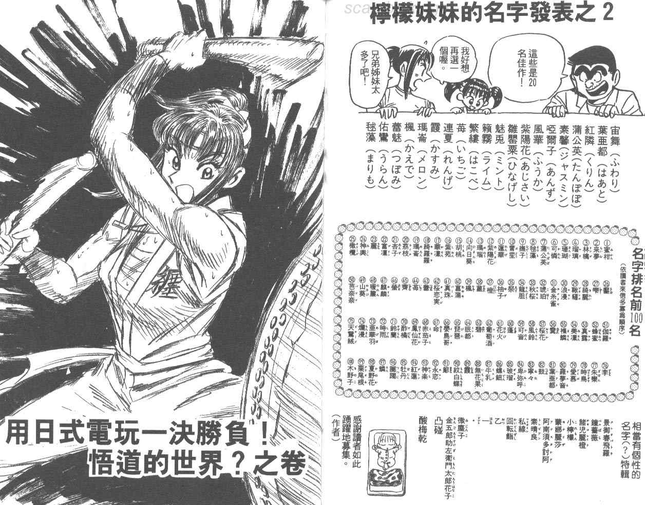 《乌龙派出所》漫画最新章节第76卷免费下拉式在线观看章节第【84】张图片