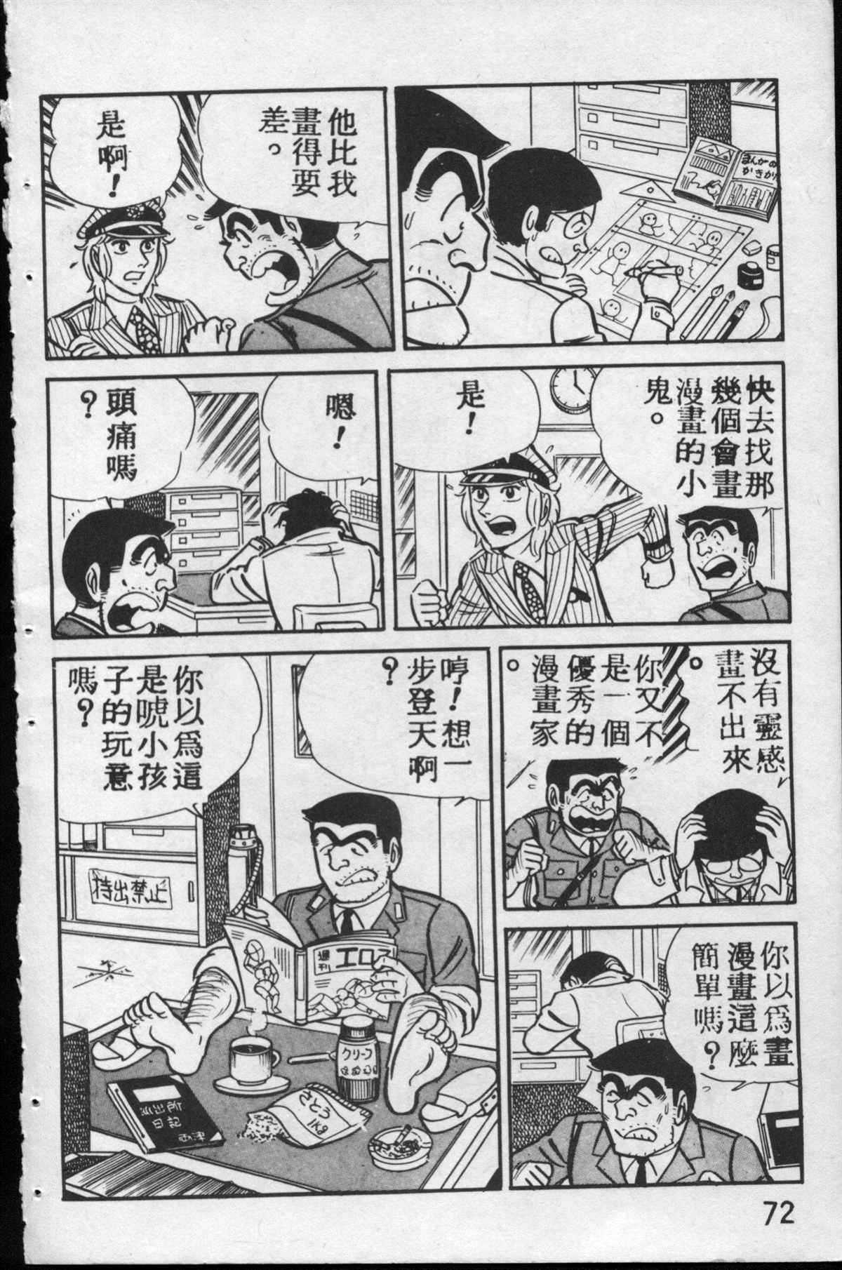 《乌龙派出所》漫画最新章节原版第12卷免费下拉式在线观看章节第【71】张图片