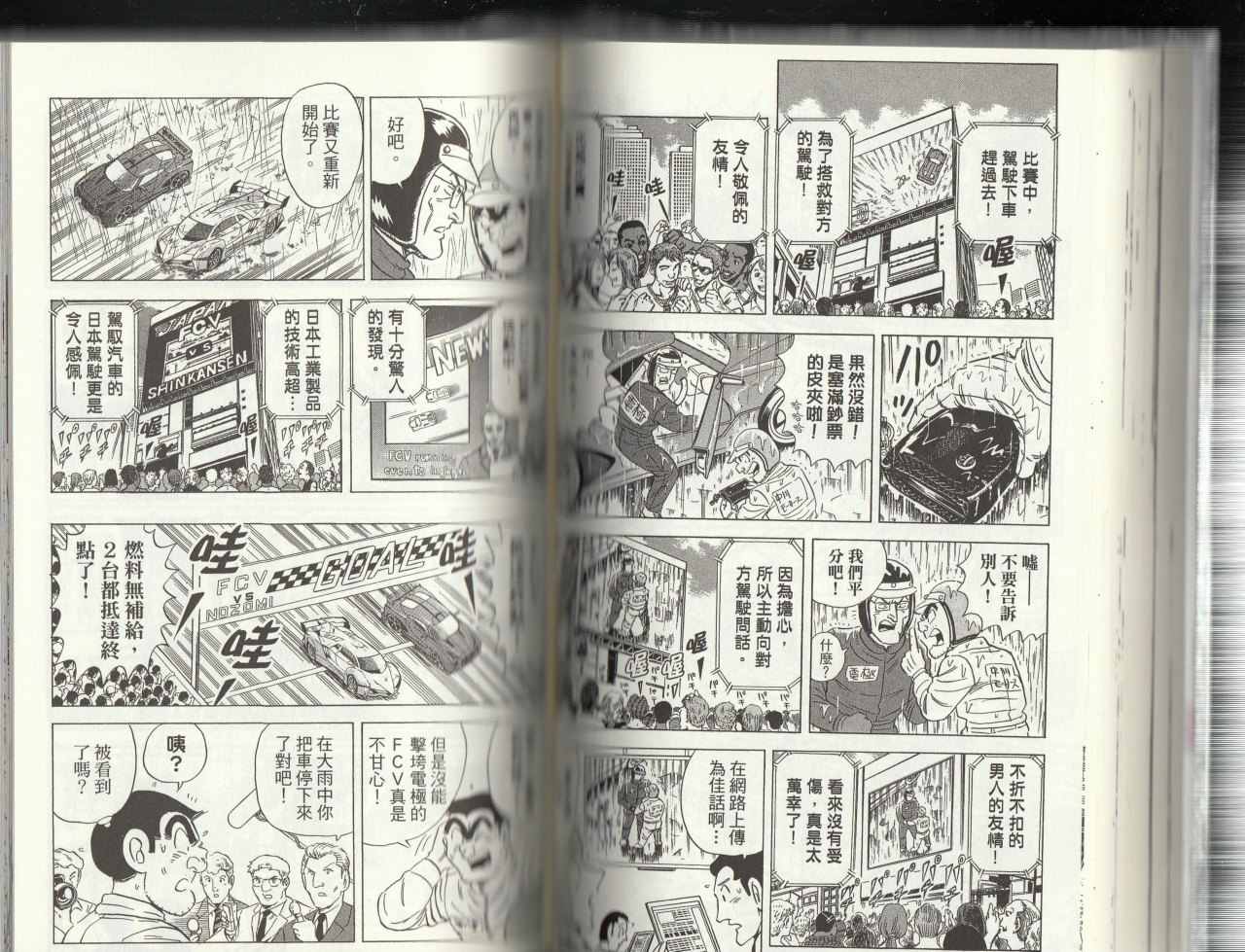 《乌龙派出所》漫画最新章节第145卷免费下拉式在线观看章节第【75】张图片