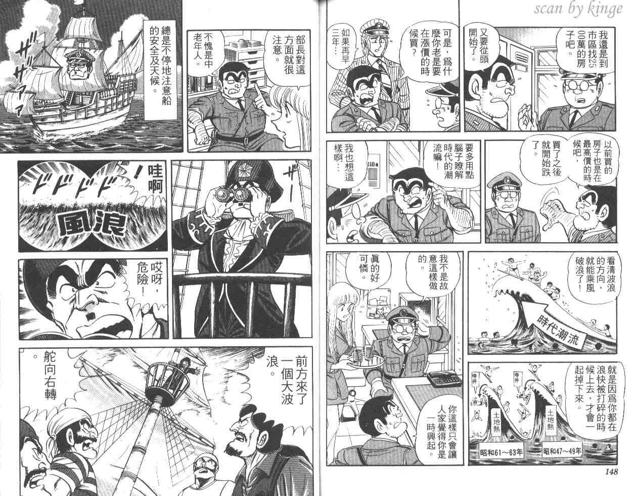 《乌龙派出所》漫画最新章节第25卷免费下拉式在线观看章节第【73】张图片