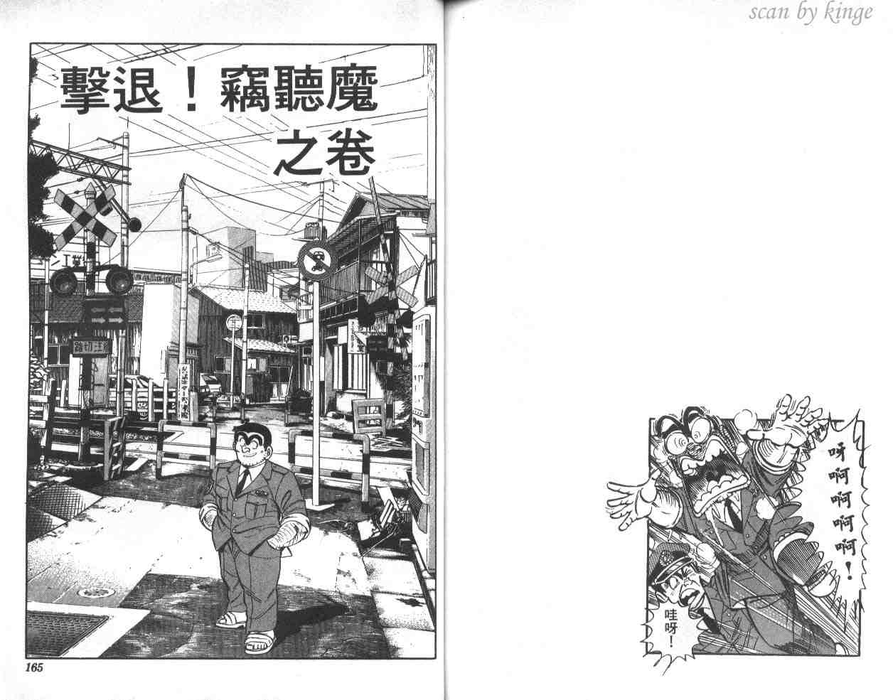 《乌龙派出所》漫画最新章节第39卷免费下拉式在线观看章节第【82】张图片