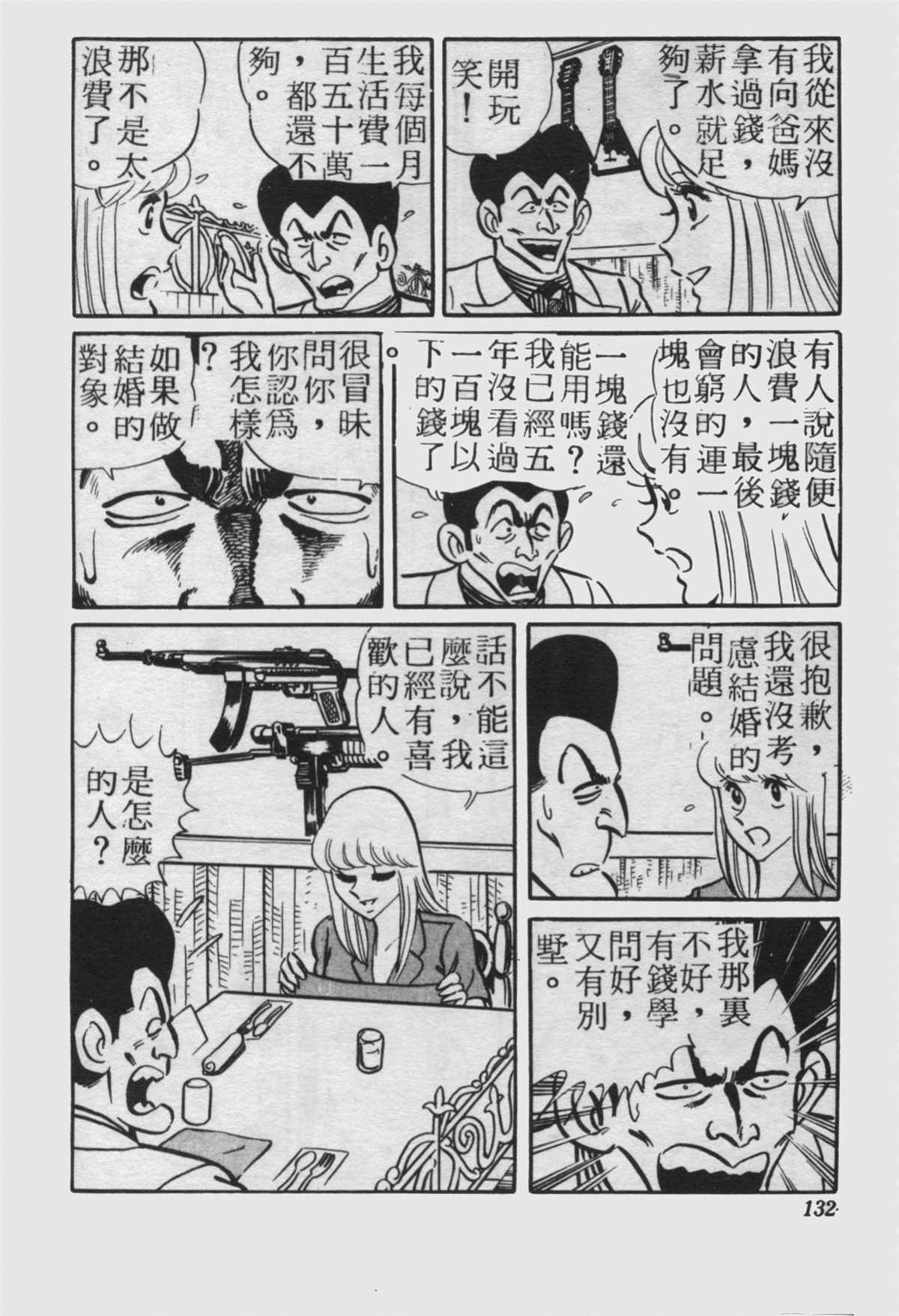 《乌龙派出所》漫画最新章节原版第23卷免费下拉式在线观看章节第【131】张图片