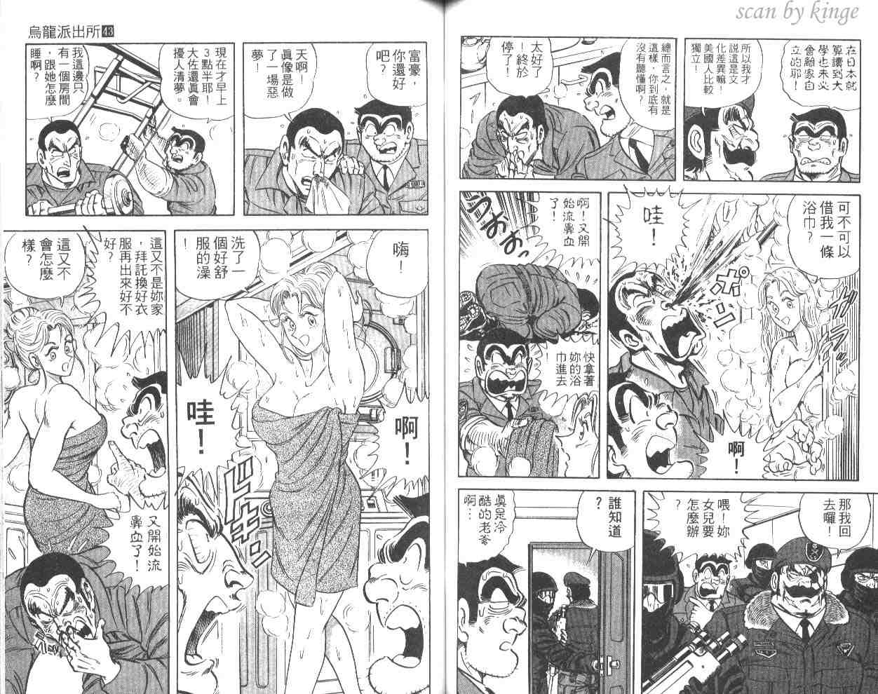 《乌龙派出所》漫画最新章节第43卷免费下拉式在线观看章节第【48】张图片