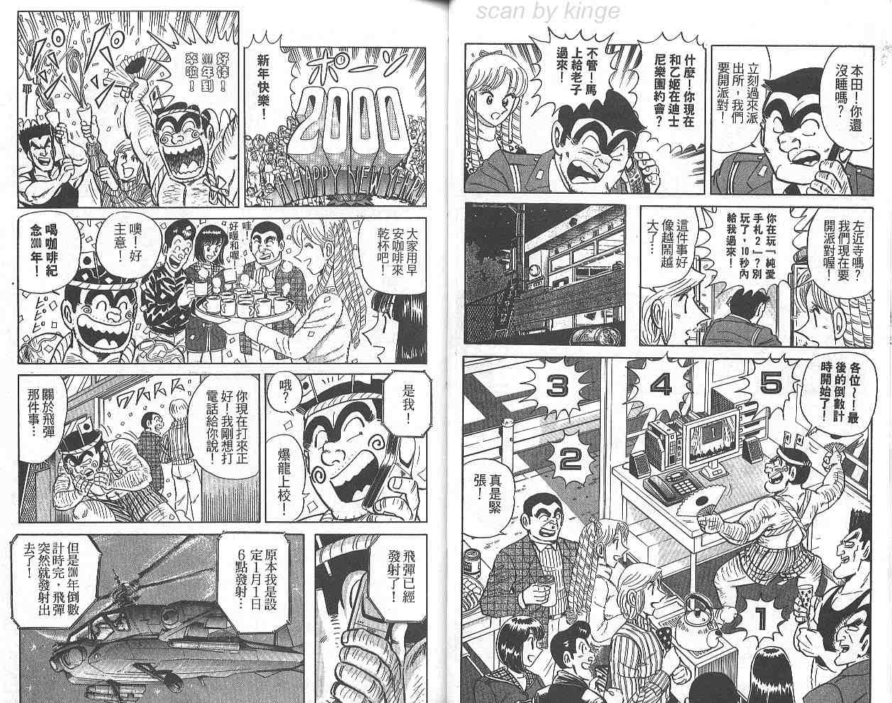 《乌龙派出所》漫画最新章节第69卷免费下拉式在线观看章节第【10】张图片