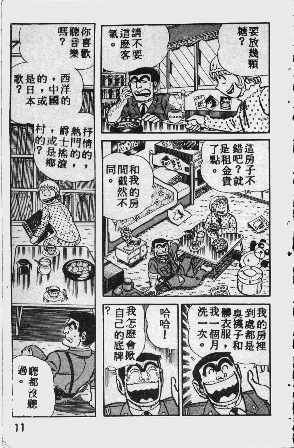 《乌龙派出所》漫画最新章节原版第11卷免费下拉式在线观看章节第【10】张图片