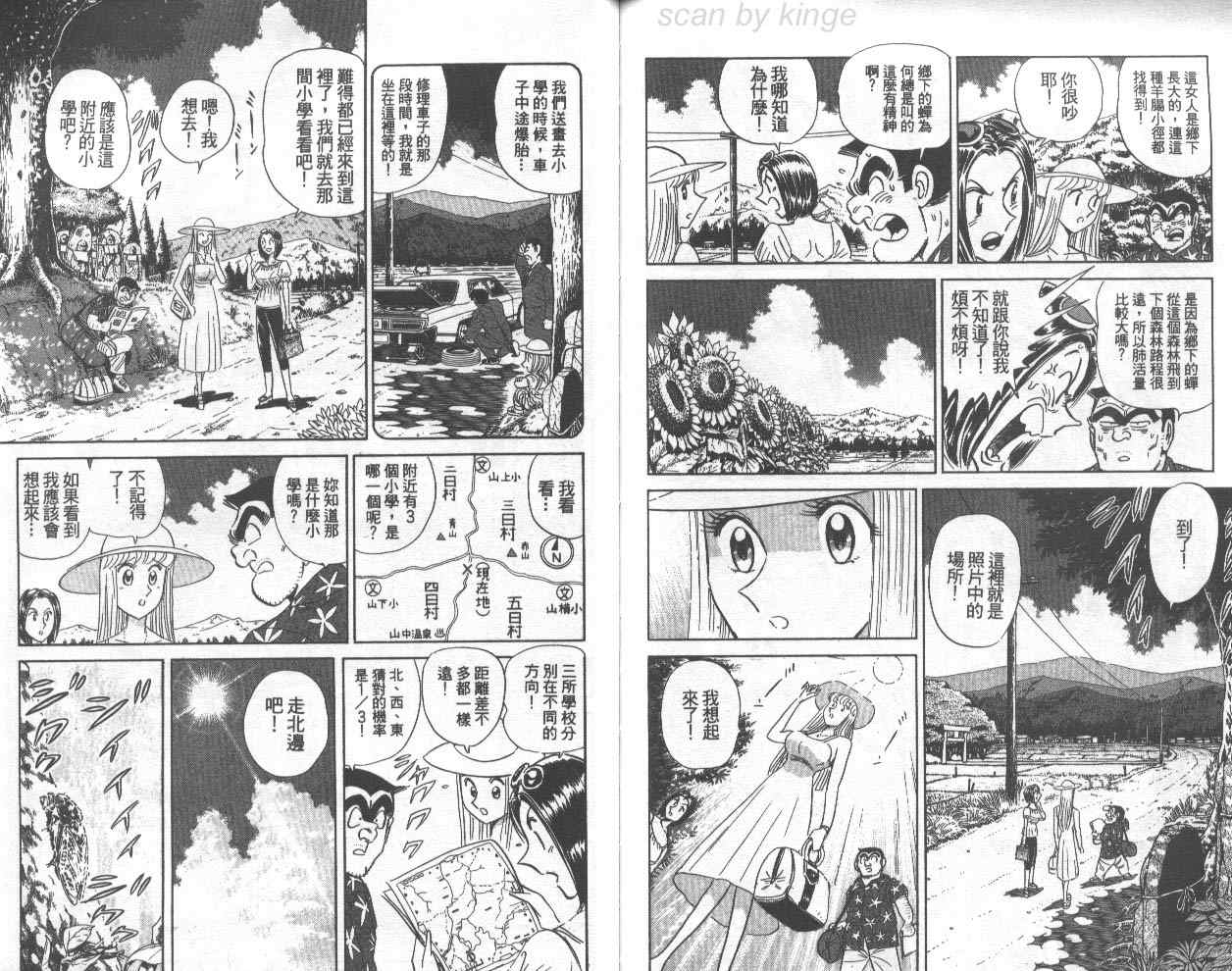 《乌龙派出所》漫画最新章节第72卷免费下拉式在线观看章节第【86】张图片