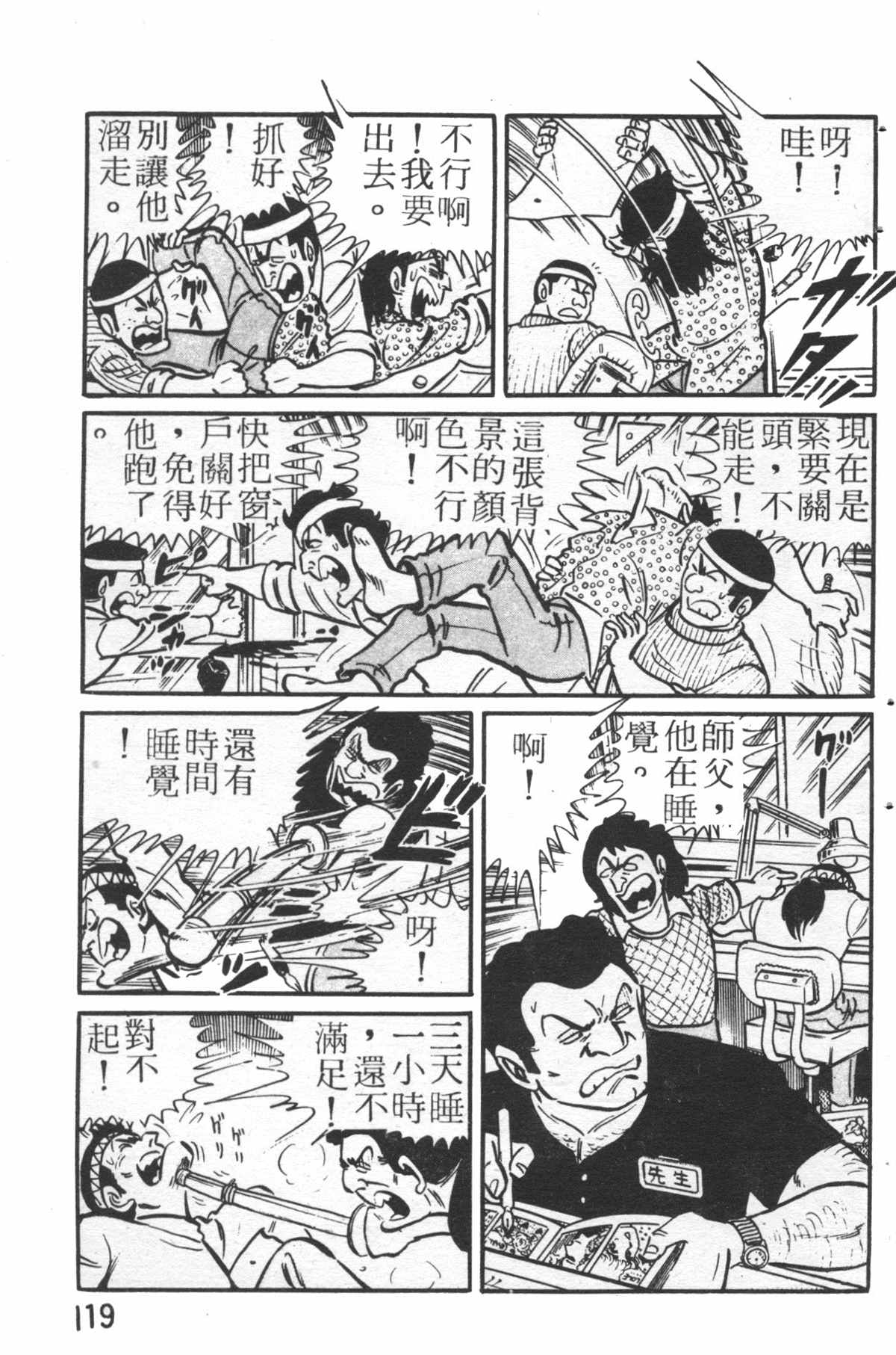 《乌龙派出所》漫画最新章节原版第26卷免费下拉式在线观看章节第【118】张图片