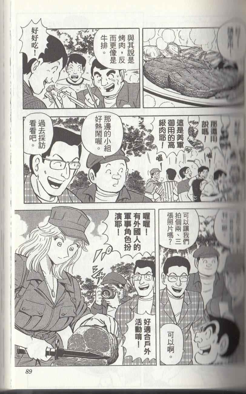 《乌龙派出所》漫画最新章节第144卷免费下拉式在线观看章节第【91】张图片