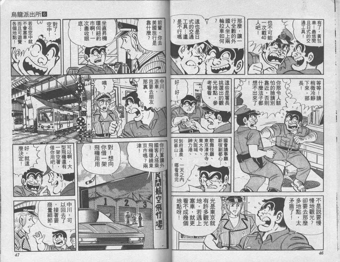 《乌龙派出所》漫画最新章节第6卷免费下拉式在线观看章节第【24】张图片