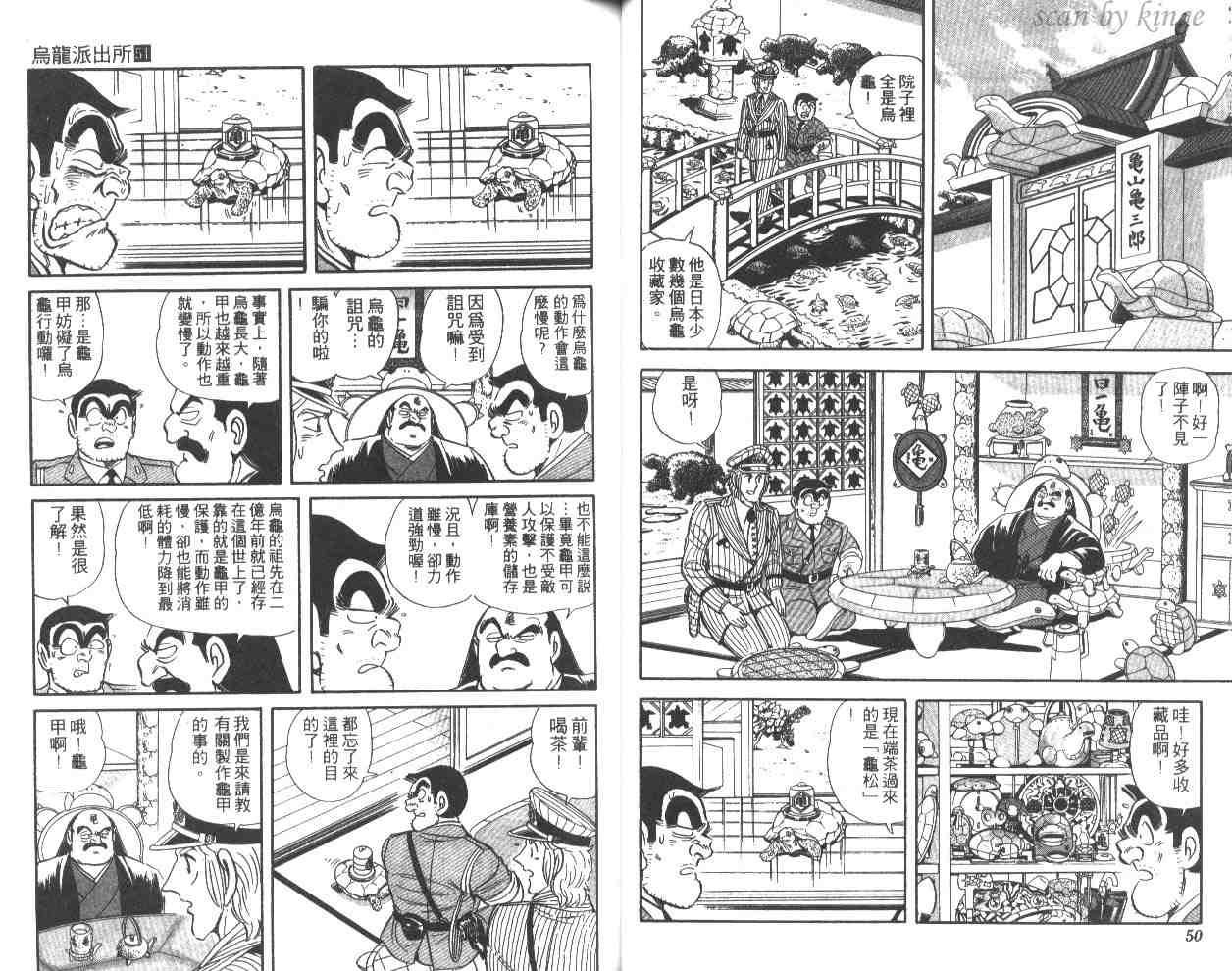 《乌龙派出所》漫画最新章节第51卷免费下拉式在线观看章节第【26】张图片