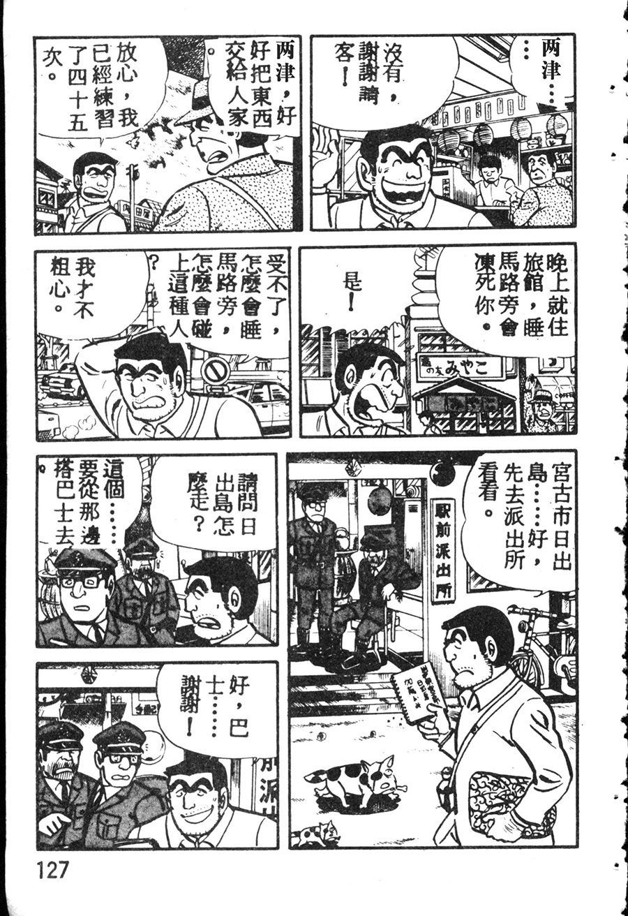 《乌龙派出所》漫画最新章节原版第08卷免费下拉式在线观看章节第【137】张图片