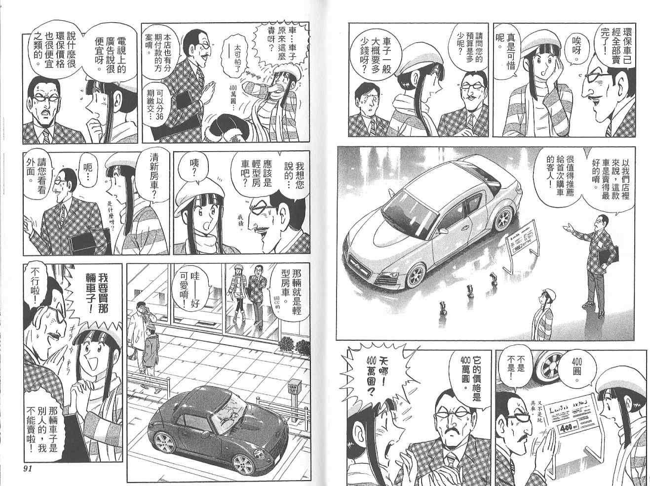 《乌龙派出所》漫画最新章节Vol123免费下拉式在线观看章节第【47】张图片