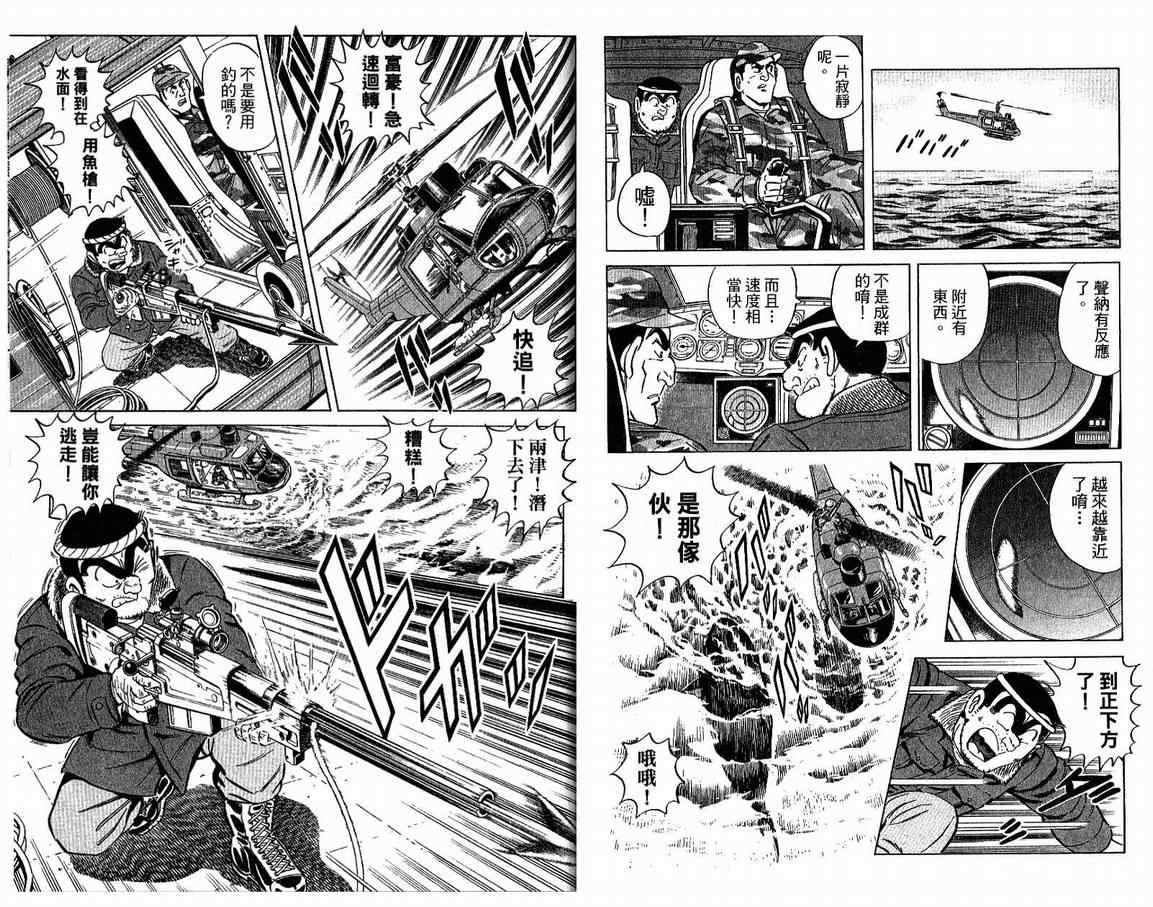 《乌龙派出所》漫画最新章节Vol108免费下拉式在线观看章节第【51】张图片