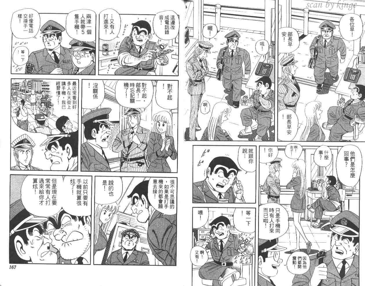 《乌龙派出所》漫画最新章节第60卷免费下拉式在线观看章节第【83】张图片