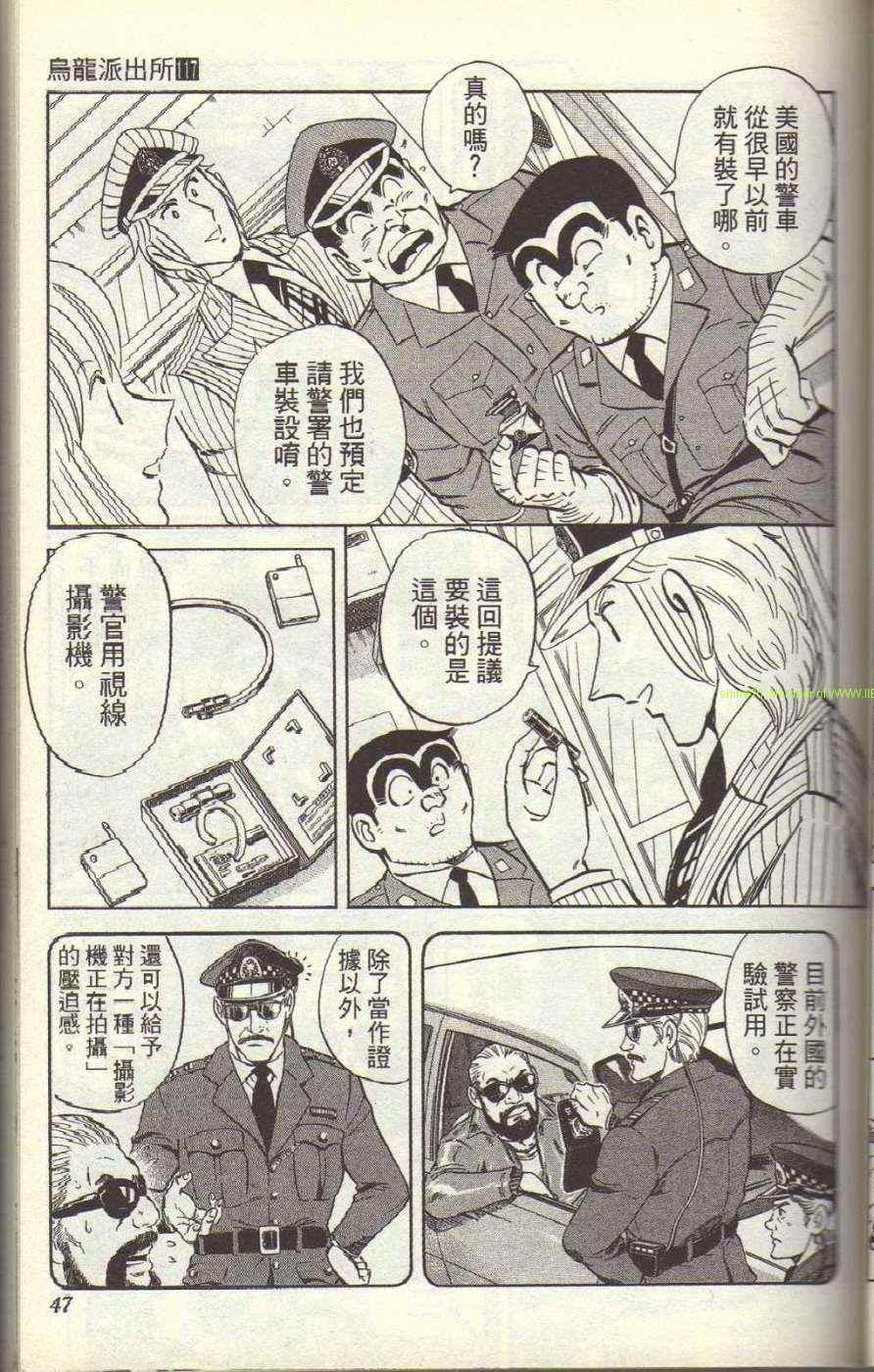 《乌龙派出所》漫画最新章节Vol117免费下拉式在线观看章节第【50】张图片