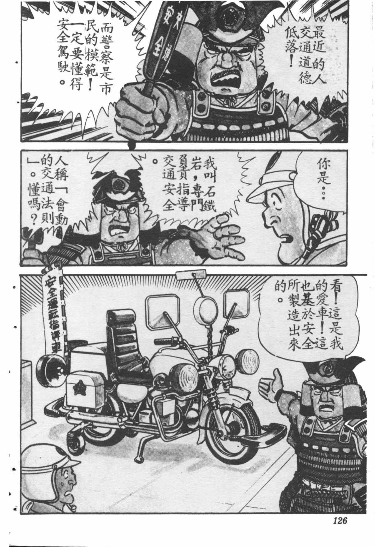 《乌龙派出所》漫画最新章节原版第28卷免费下拉式在线观看章节第【125】张图片