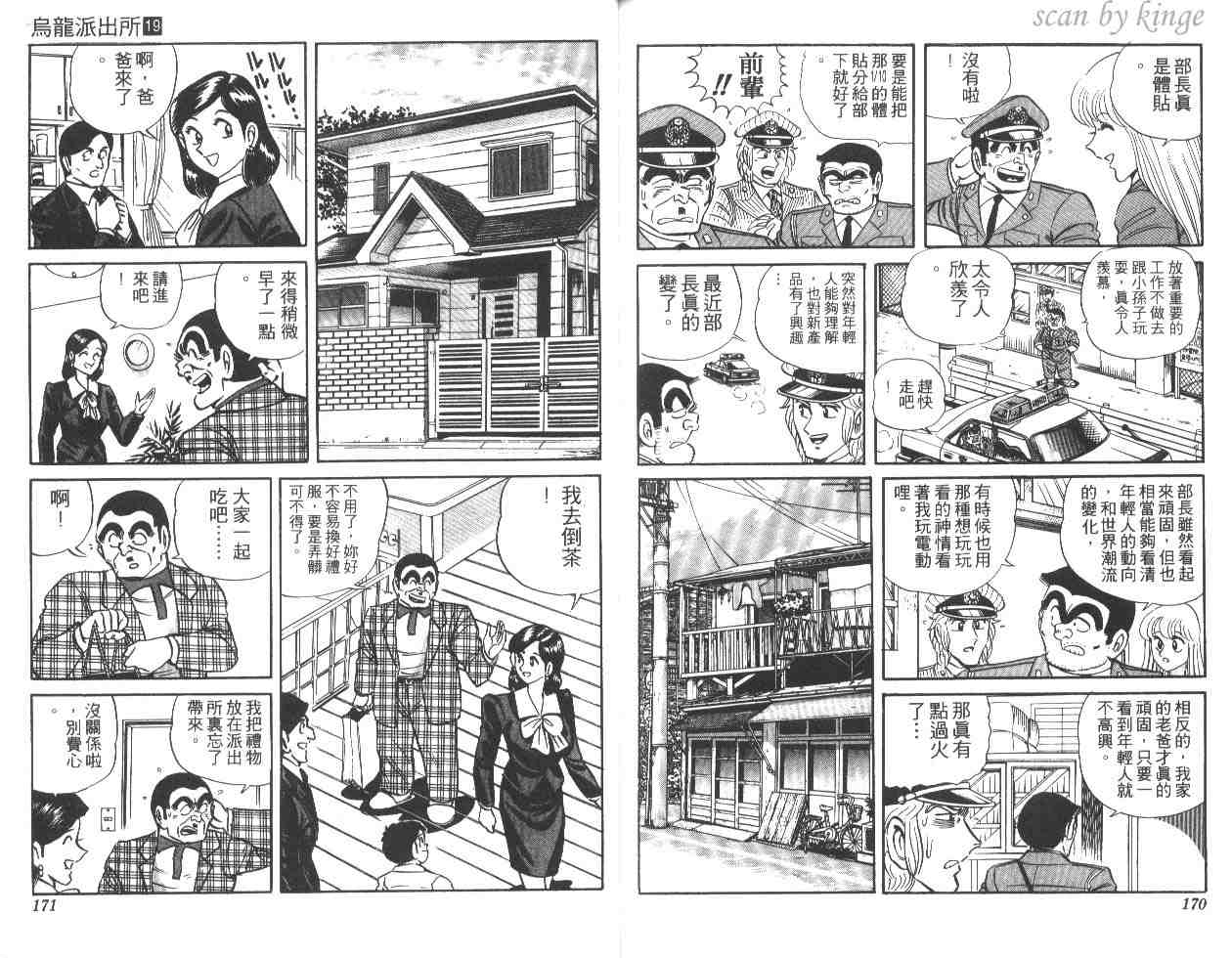 《乌龙派出所》漫画最新章节第19卷免费下拉式在线观看章节第【85】张图片