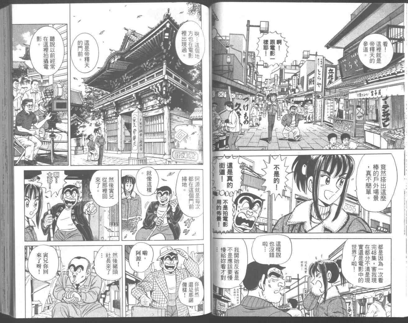 《乌龙派出所》漫画最新章节第95卷免费下拉式在线观看章节第【52】张图片