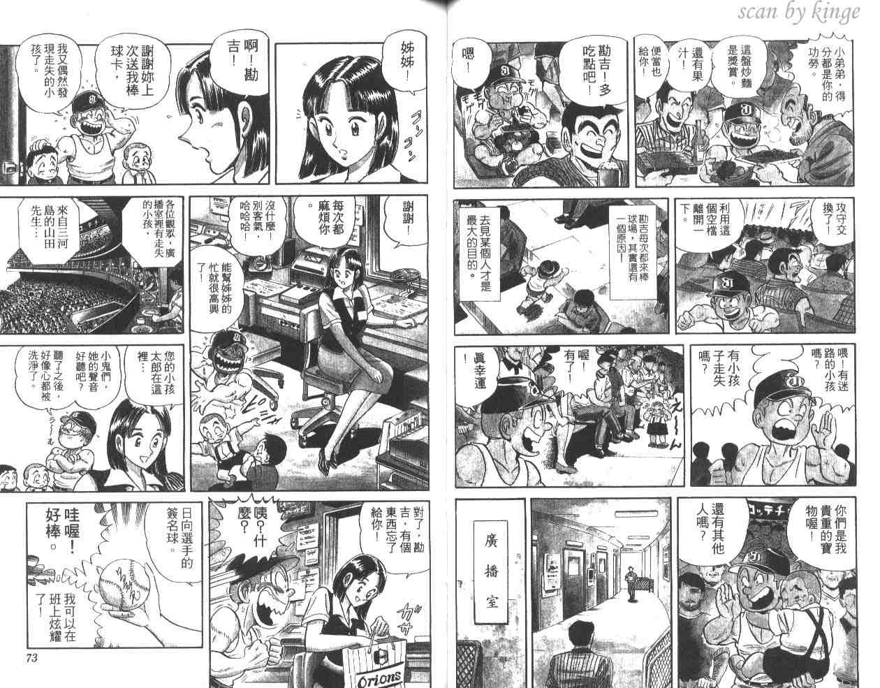 《乌龙派出所》漫画最新章节第32卷免费下拉式在线观看章节第【37】张图片