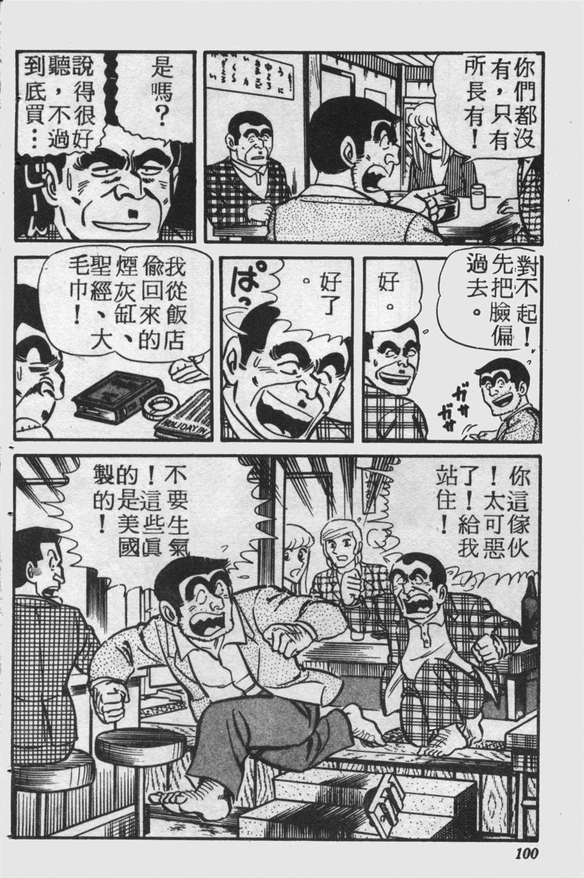 《乌龙派出所》漫画最新章节原版第25卷免费下拉式在线观看章节第【99】张图片