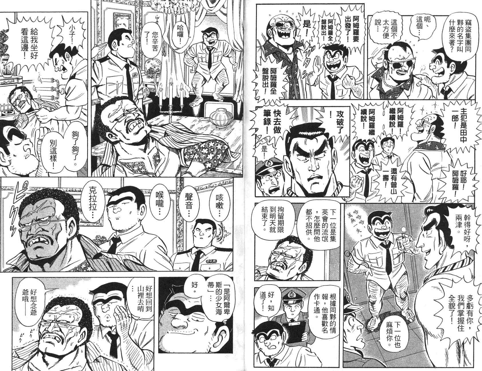 《乌龙派出所》漫画最新章节第97卷免费下拉式在线观看章节第【47】张图片