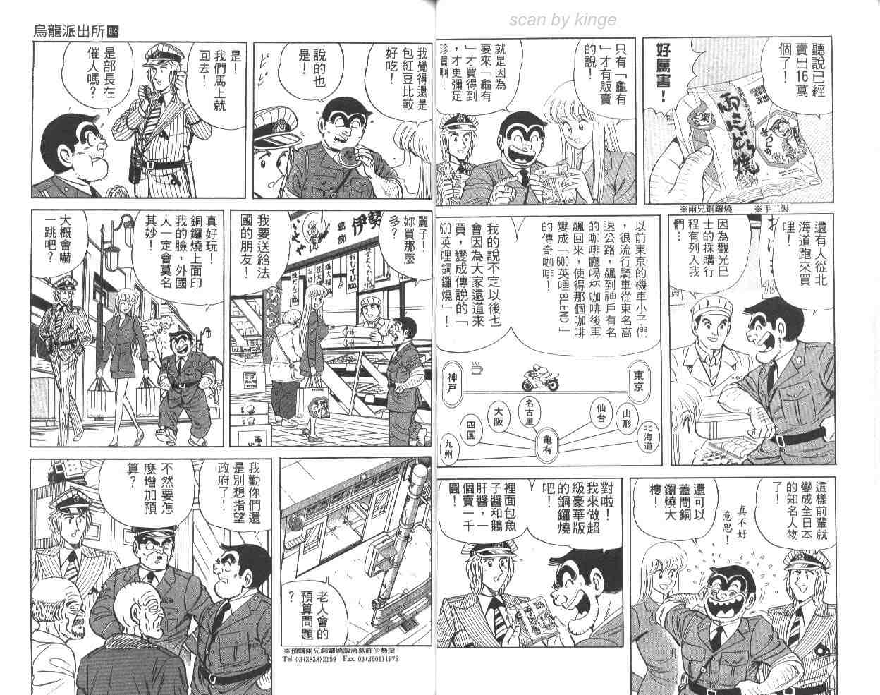 《乌龙派出所》漫画最新章节第64卷免费下拉式在线观看章节第【37】张图片