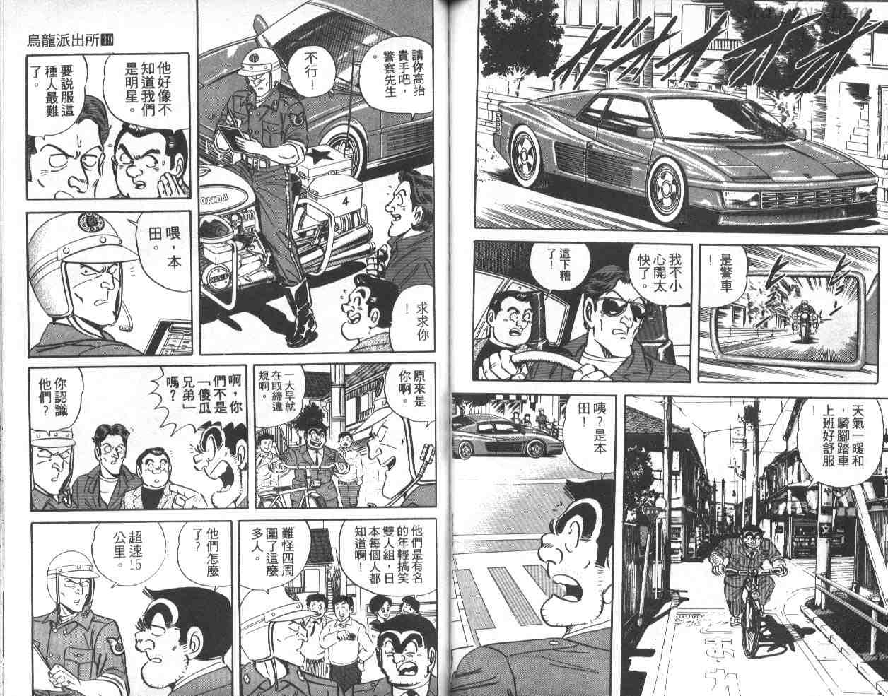 《乌龙派出所》漫画最新章节第39卷免费下拉式在线观看章节第【54】张图片