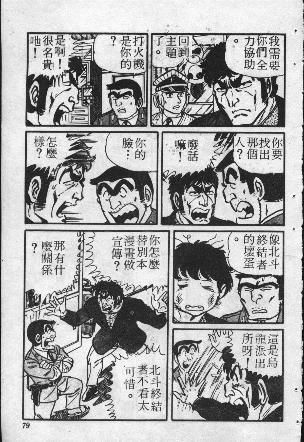 《乌龙派出所》漫画最新章节原版第22卷免费下拉式在线观看章节第【78】张图片