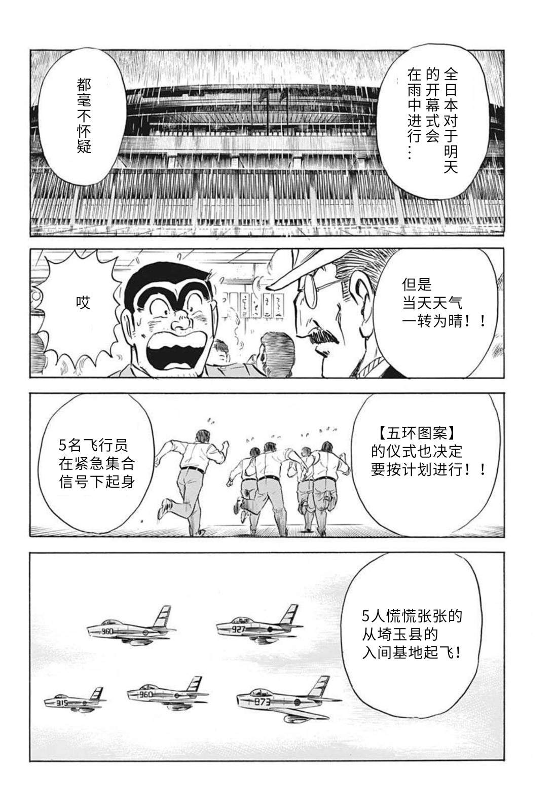 《乌龙派出所》漫画最新章节2020东京奥运会特别篇免费下拉式在线观看章节第【19】张图片