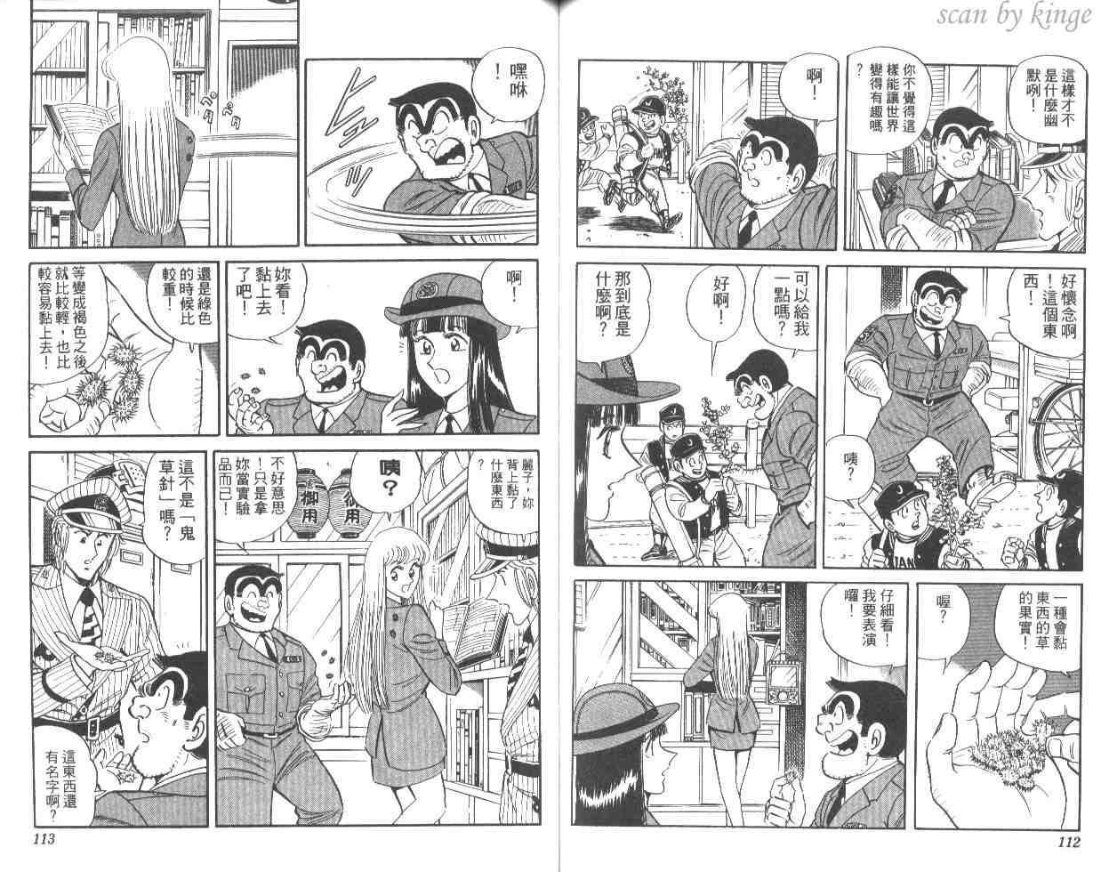 《乌龙派出所》漫画最新章节第48卷免费下拉式在线观看章节第【57】张图片