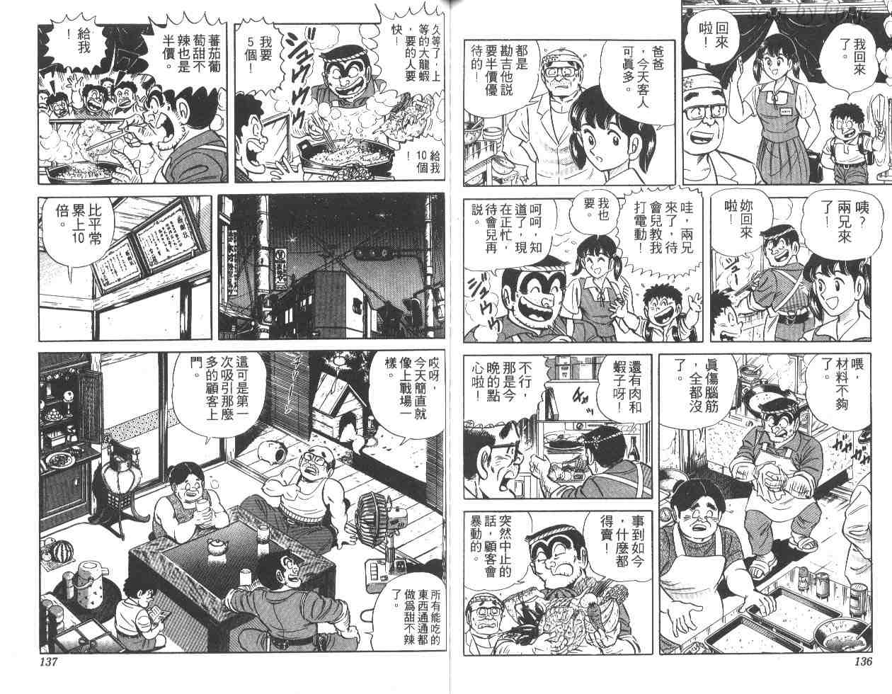 《乌龙派出所》漫画最新章节第16卷免费下拉式在线观看章节第【68】张图片