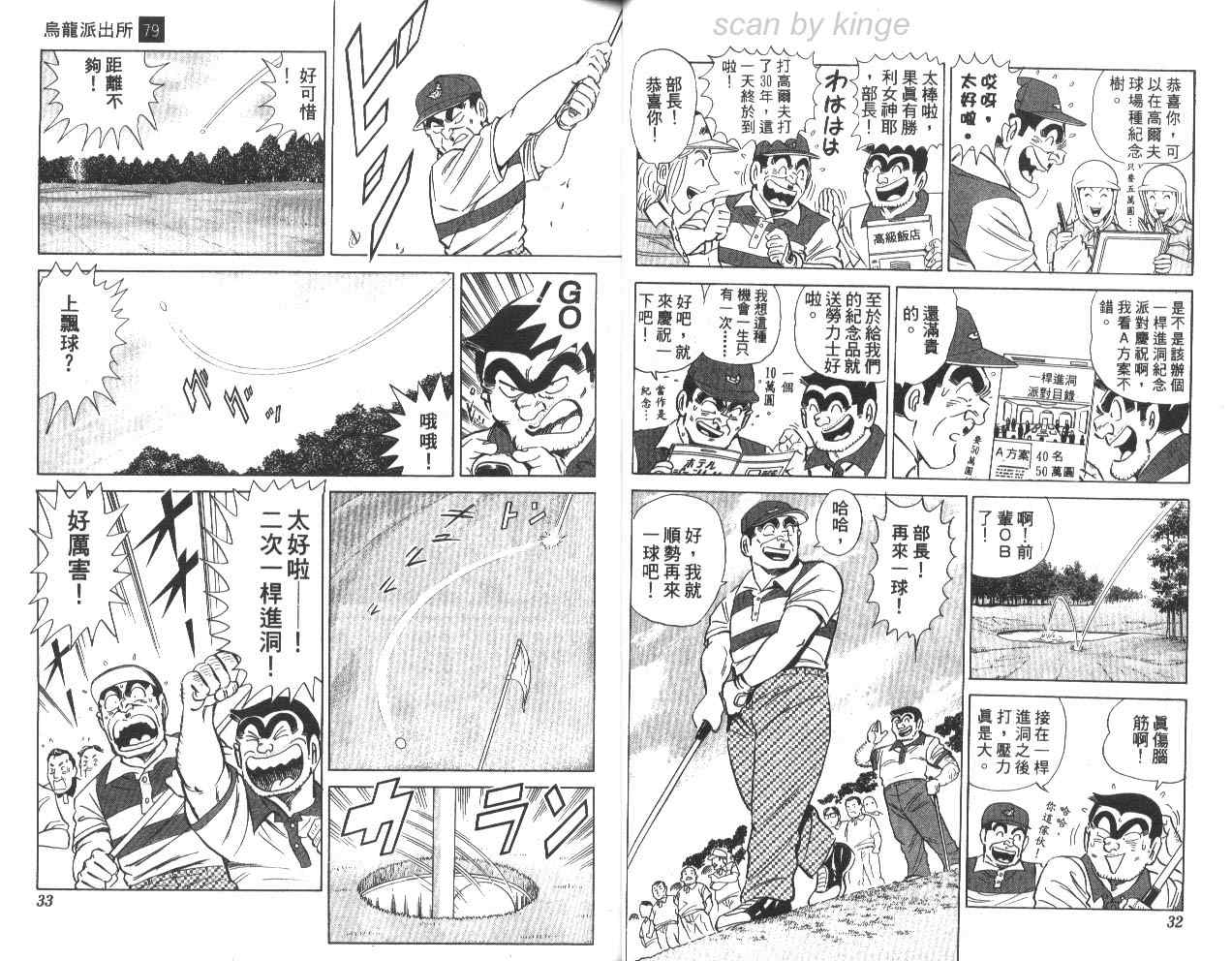 《乌龙派出所》漫画最新章节第79卷免费下拉式在线观看章节第【17】张图片