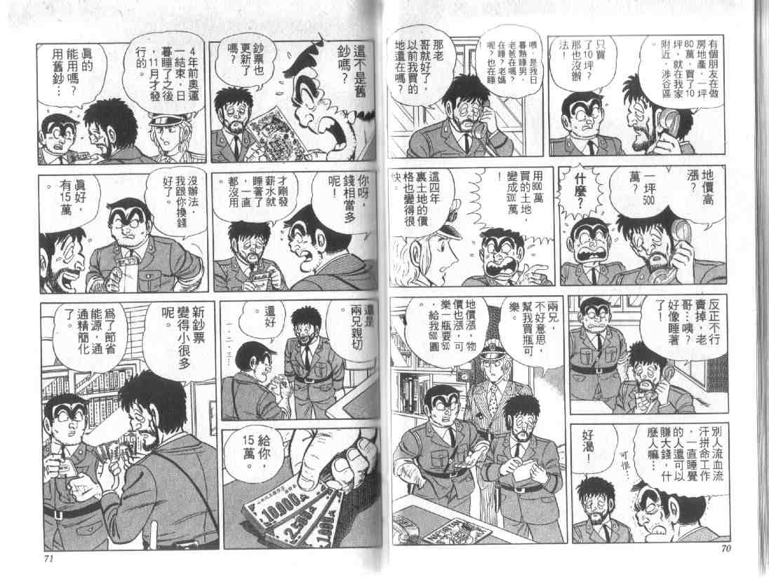 《乌龙派出所》漫画最新章节第12卷免费下拉式在线观看章节第【34】张图片