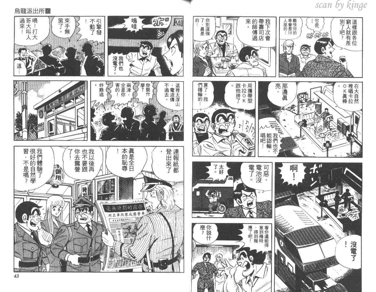 《乌龙派出所》漫画最新章节第35卷免费下拉式在线观看章节第【22】张图片